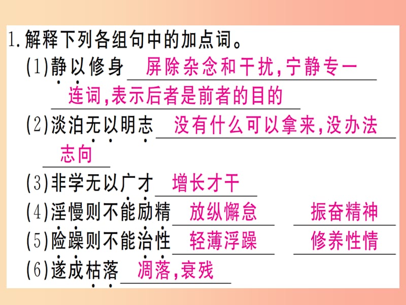 武汉专版2019年七年级语文上册第四单元15诫子书习题课件新人教版.ppt_第2页