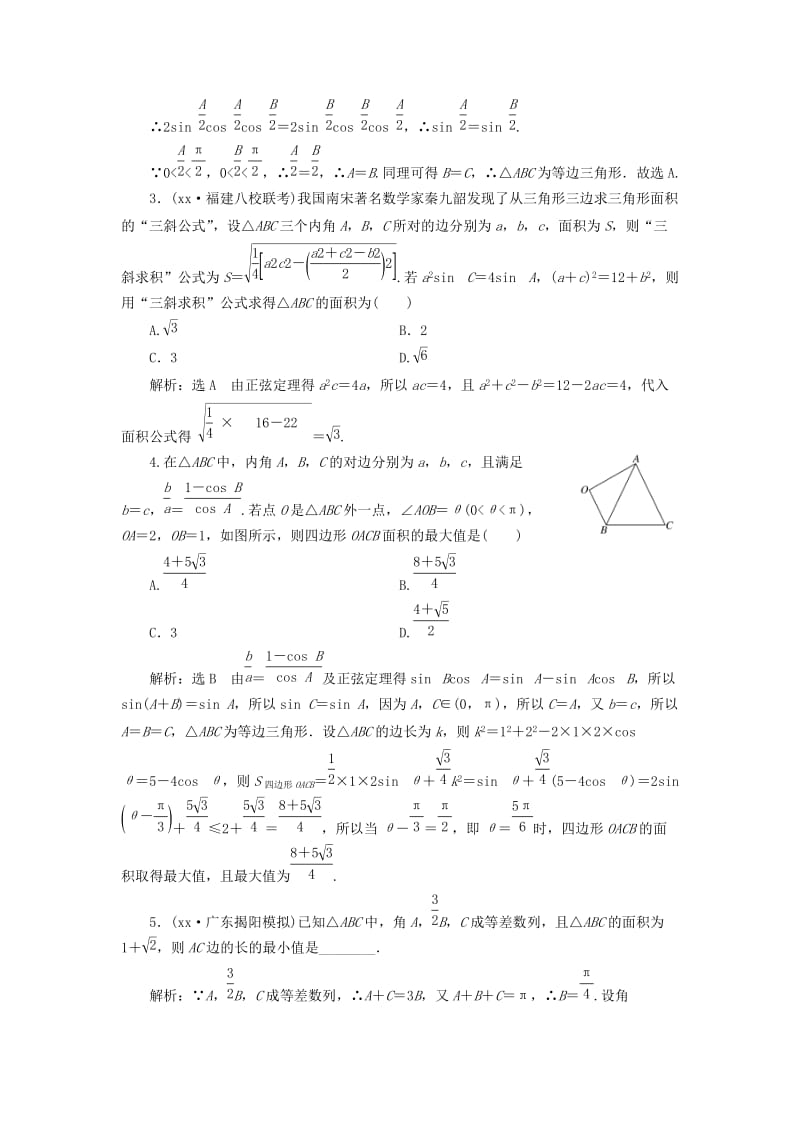 2019-2020年高考数学一轮复习第四章三角函数解三角形课时达标检测二十二正弦定理和余弦定理文.doc_第3页