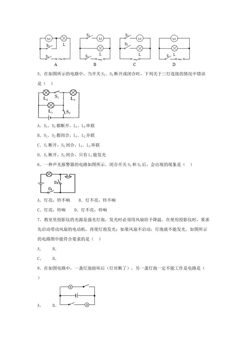 2019-2020年九年级物理：14.3连接串联电路和并联电路 同步测试题.doc_第2页