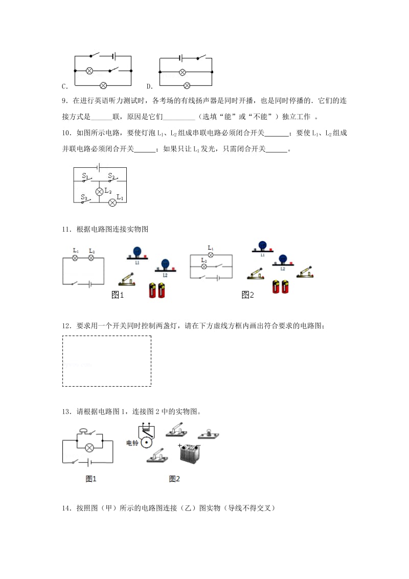 2019-2020年九年级物理：14.3连接串联电路和并联电路 同步测试题.doc_第3页