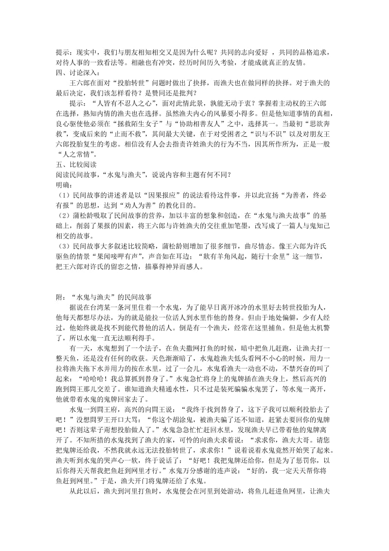 2019-2020年高考语文 2.4《聊斋志异》教案 新人教版选修《中国小说欣赏》.doc_第3页