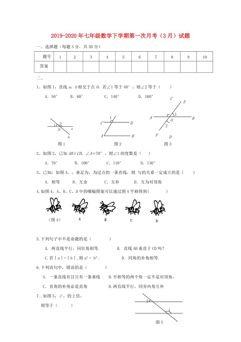 2019-2020年七年级数学下学期第一次月考（3月）试题.doc_第1页