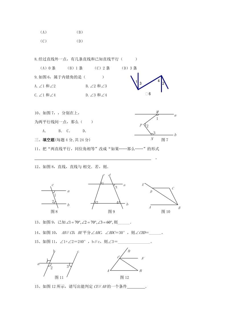 2019-2020年七年级数学下学期第一次月考（3月）试题.doc_第2页