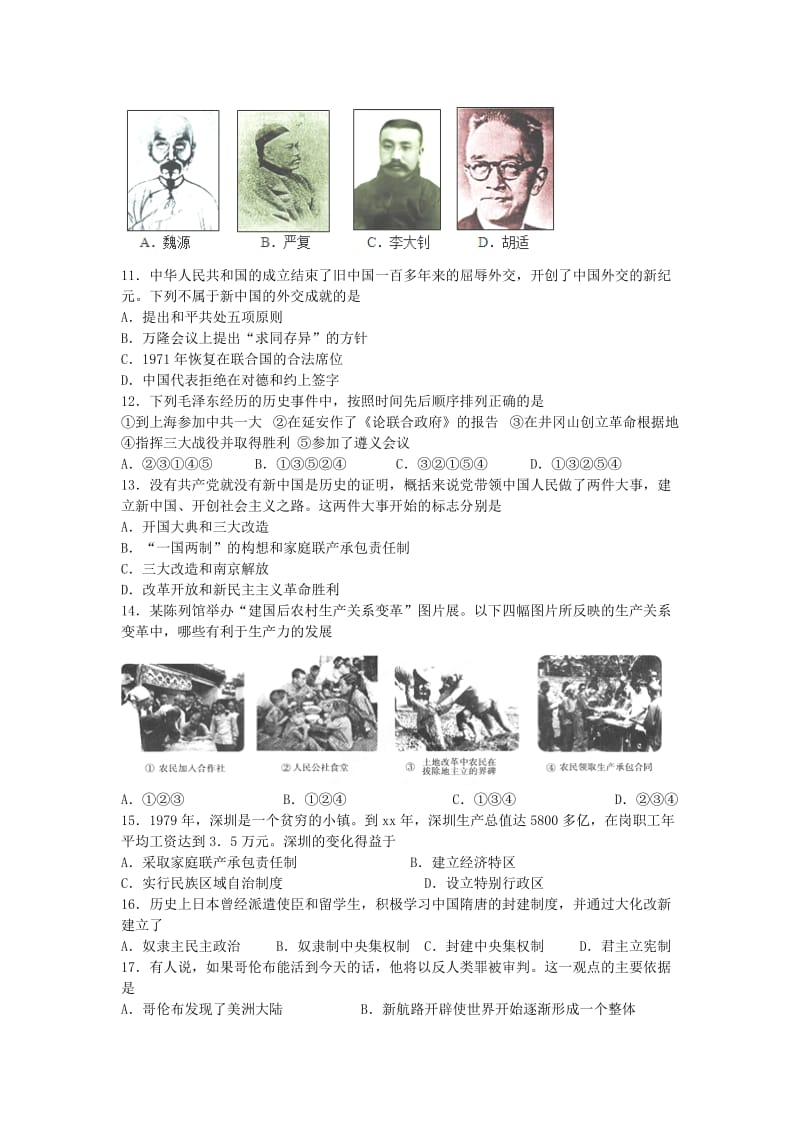 2019-2020年中考历史二模试题(II).doc_第2页