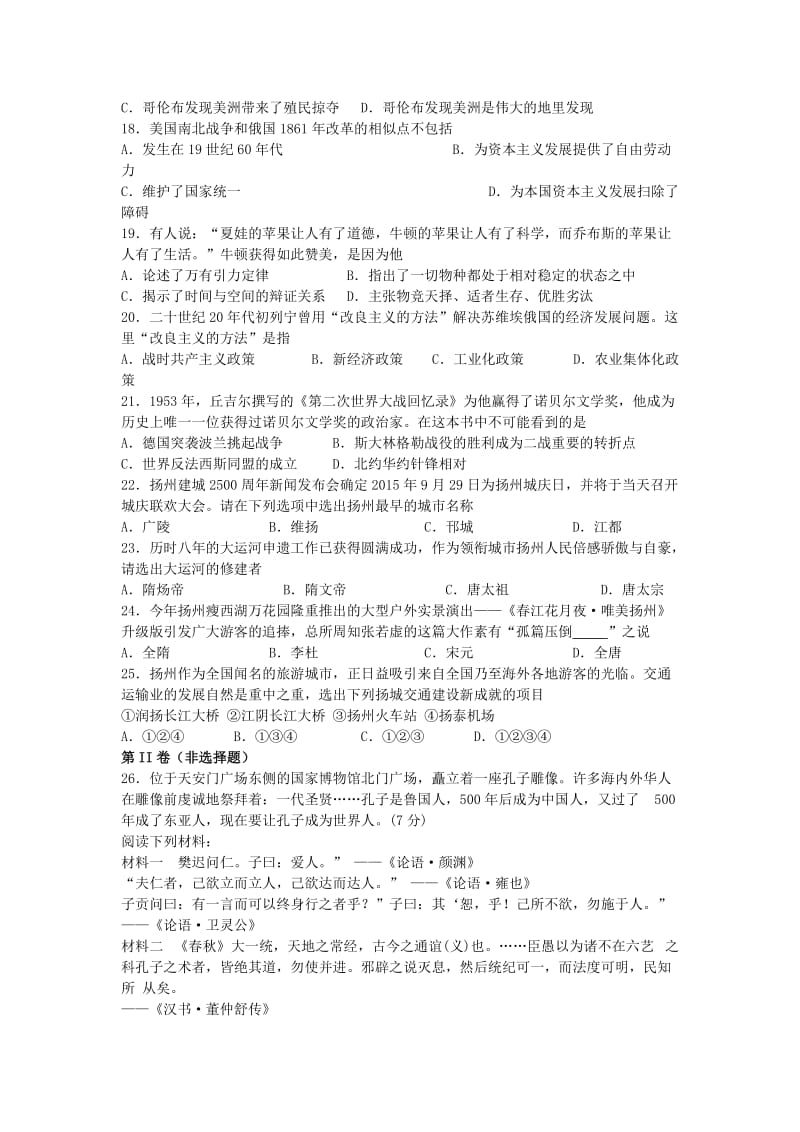 2019-2020年中考历史二模试题(II).doc_第3页