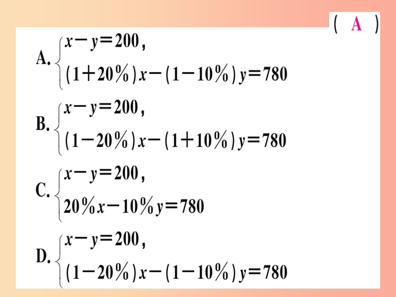 八年级数学上册 第5章《二元一次方程组》5.4 应用二元一次方程组—增收节支习题讲评课件 北师大版.ppt_第3页