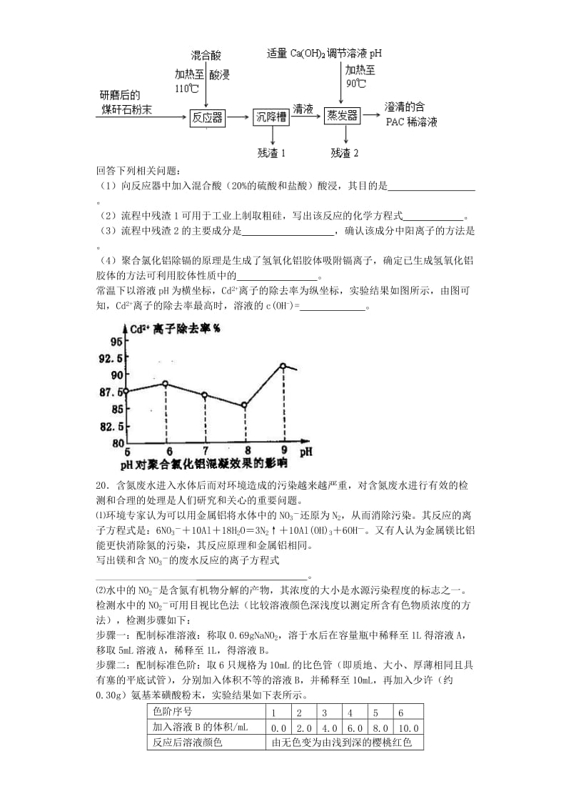 2019-2020年高考化学复习 化学与生活综合检测 新人教版选修1.doc_第3页