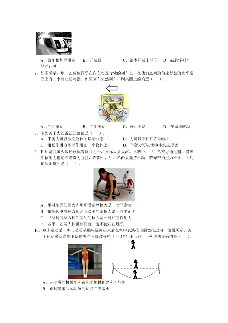 2019-2020年九年级4月月考物理试题（无答案）.doc_第2页