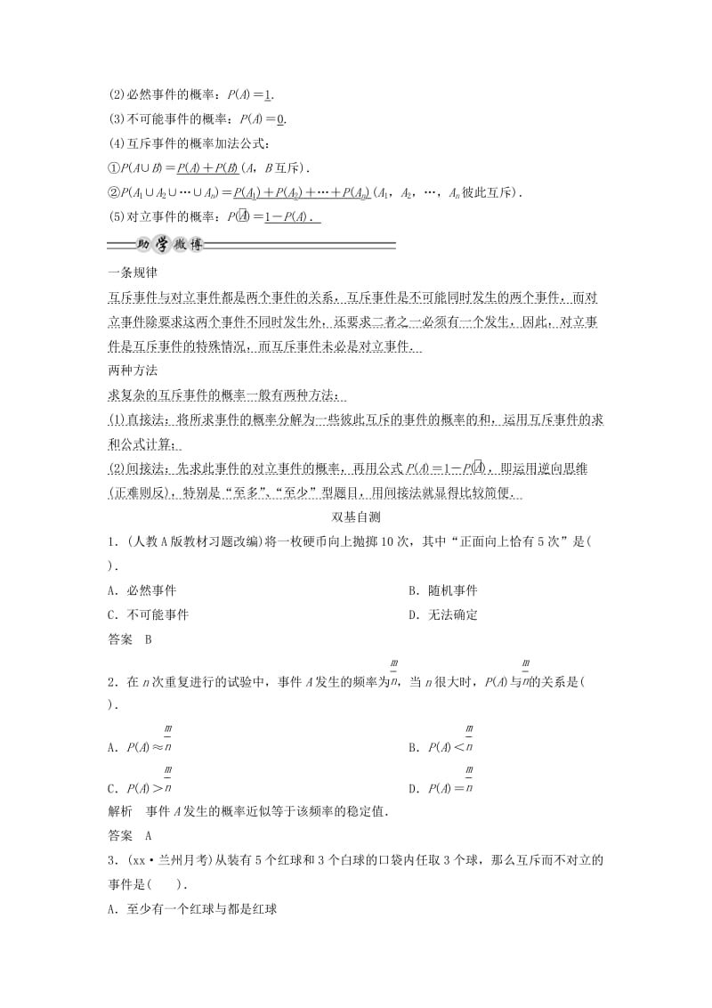 2019-2020年高考数学一轮复习 第十二篇 概率、随机变量及其分布 第1讲　随机事件的概率教案 理 新人教版.doc_第2页