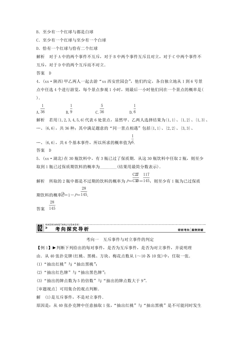 2019-2020年高考数学一轮复习 第十二篇 概率、随机变量及其分布 第1讲　随机事件的概率教案 理 新人教版.doc_第3页