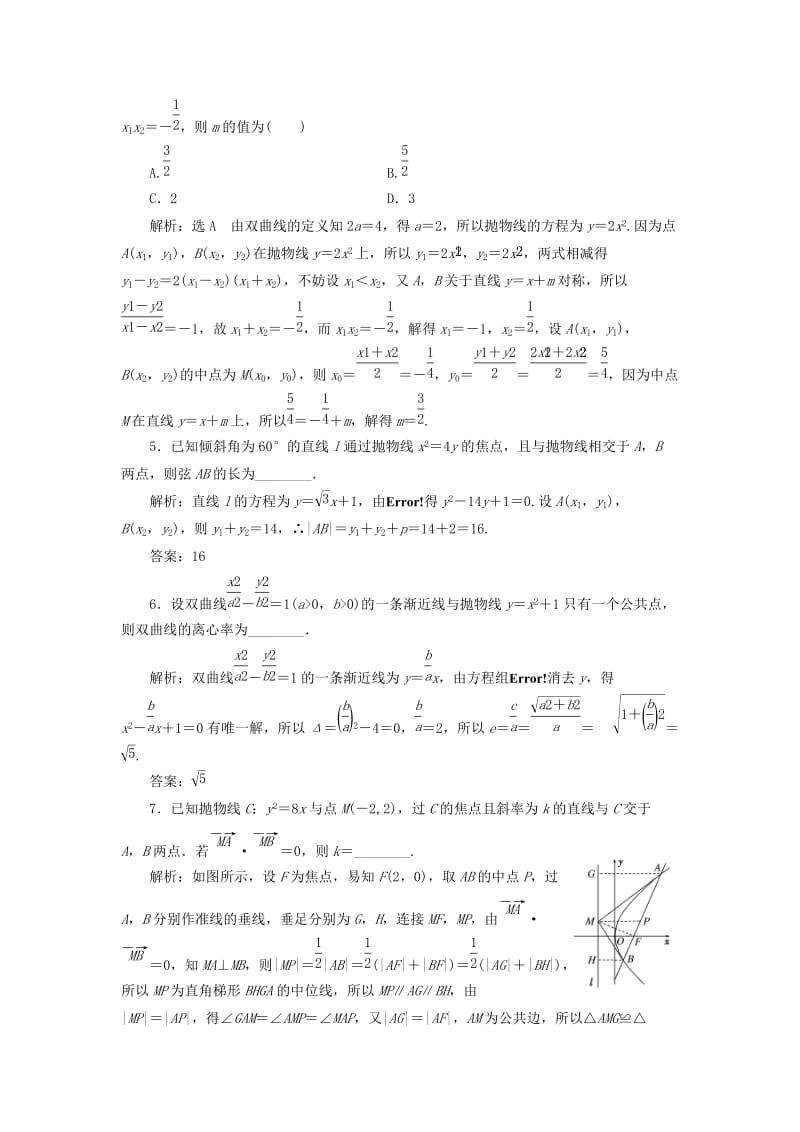 2019-2020年高考数学一轮复习第九章解析几何课时达标检测四十三直线与圆锥曲线文.doc_第2页