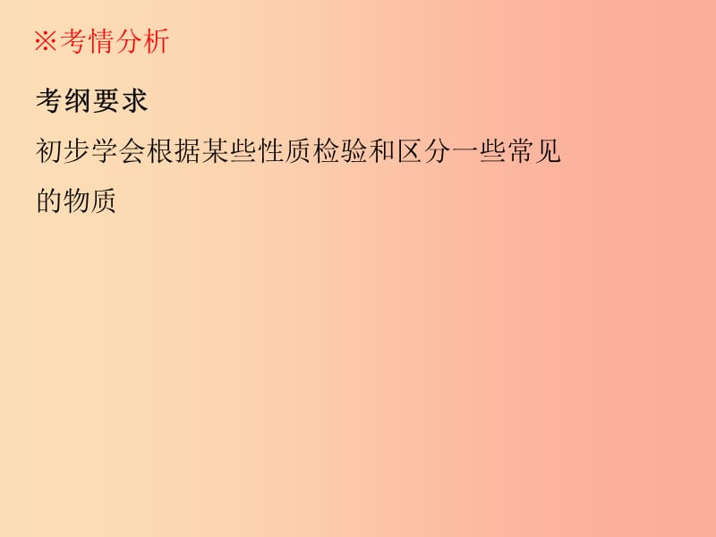 广东省2019年中考化学复习第五部分化学实验第三节物质的检验与鉴别课件.ppt_第2页