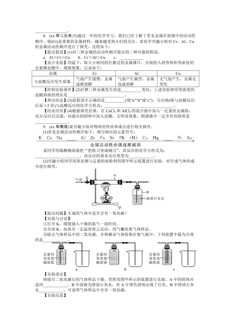 2019-2020年九年级化学复习配套检测题 第二部分中考专题提升 专题五 实验探究二 金属活动性的探究.doc_第3页