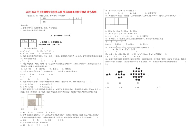 2019-2020年七年级数学上册第二章 整式加减单元综合测试 新人教版.doc_第1页