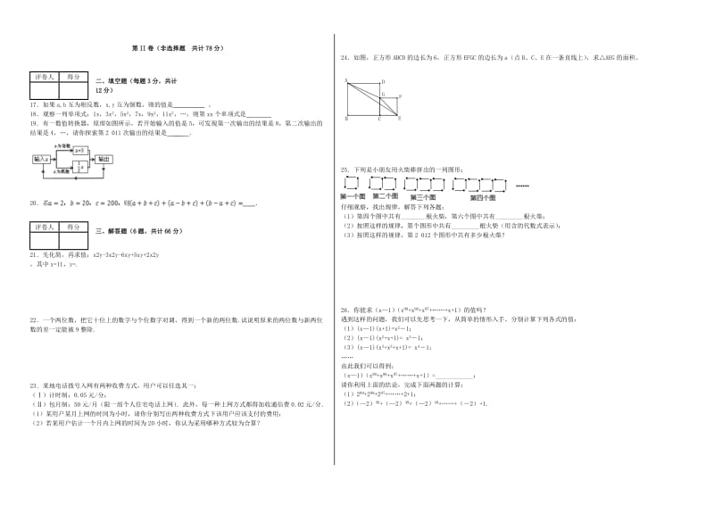 2019-2020年七年级数学上册第二章 整式加减单元综合测试 新人教版.doc_第2页