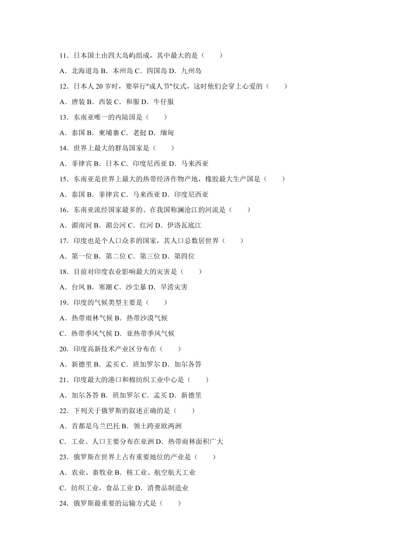 2019-2020年七年级下学期期中考试地理试题（解析版）(I).doc_第2页