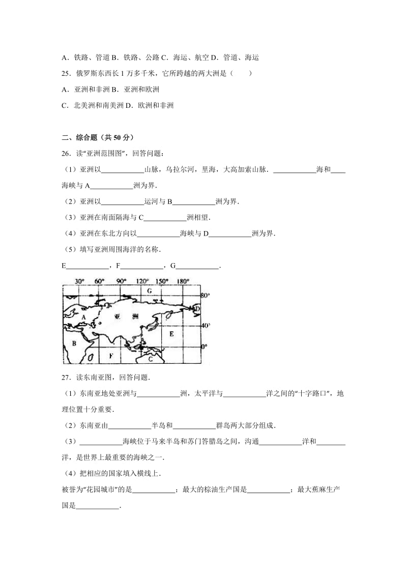 2019-2020年七年级下学期期中考试地理试题（解析版）(I).doc_第3页