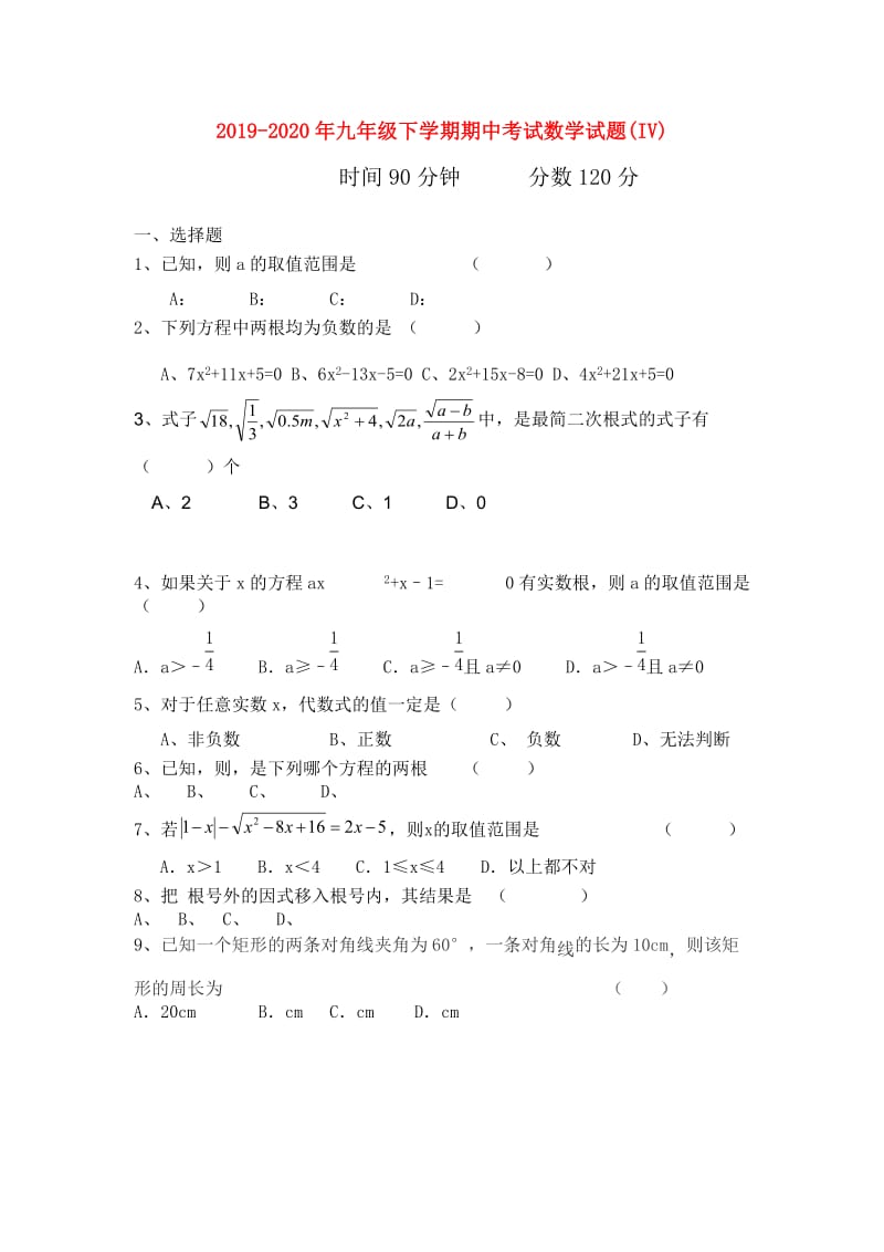 2019-2020年九年级下学期期中考试数学试题(IV).doc_第1页