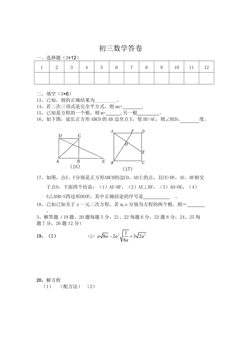 2019-2020年九年级下学期期中考试数学试题(IV).doc_第3页