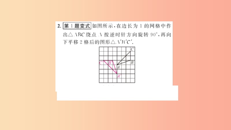 九年级数学上册 第二十三章 旋转 23.1 图形的旋转 第2课时 旋转作图习题课件 新人教版.ppt_第3页