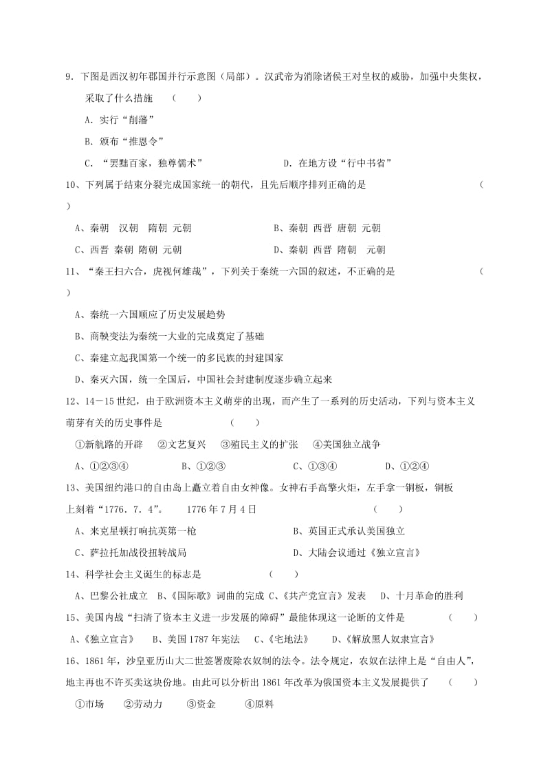 2019-2020年九年级历史3月月考试题(无答案).doc_第2页