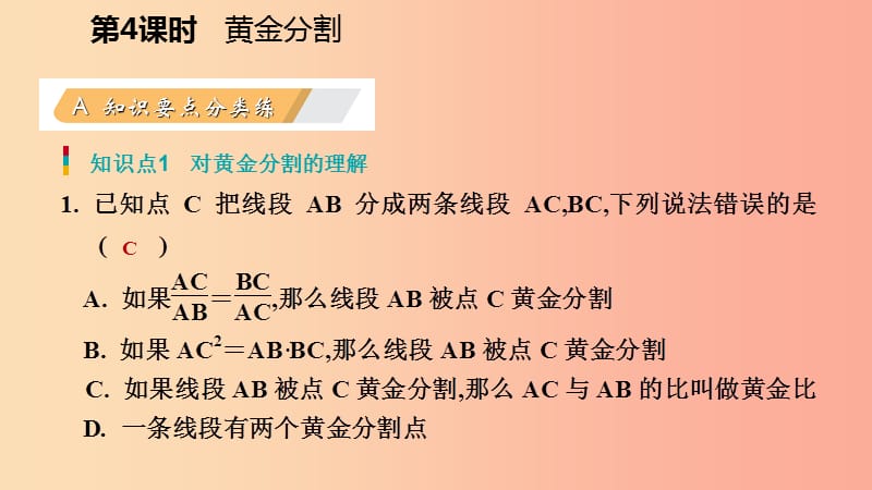 2019年秋九年级数学上册 第四章 图形的相似 4 探索三角形相似的条件 第4课时 黄金分割习题课件 北师大版.ppt_第3页