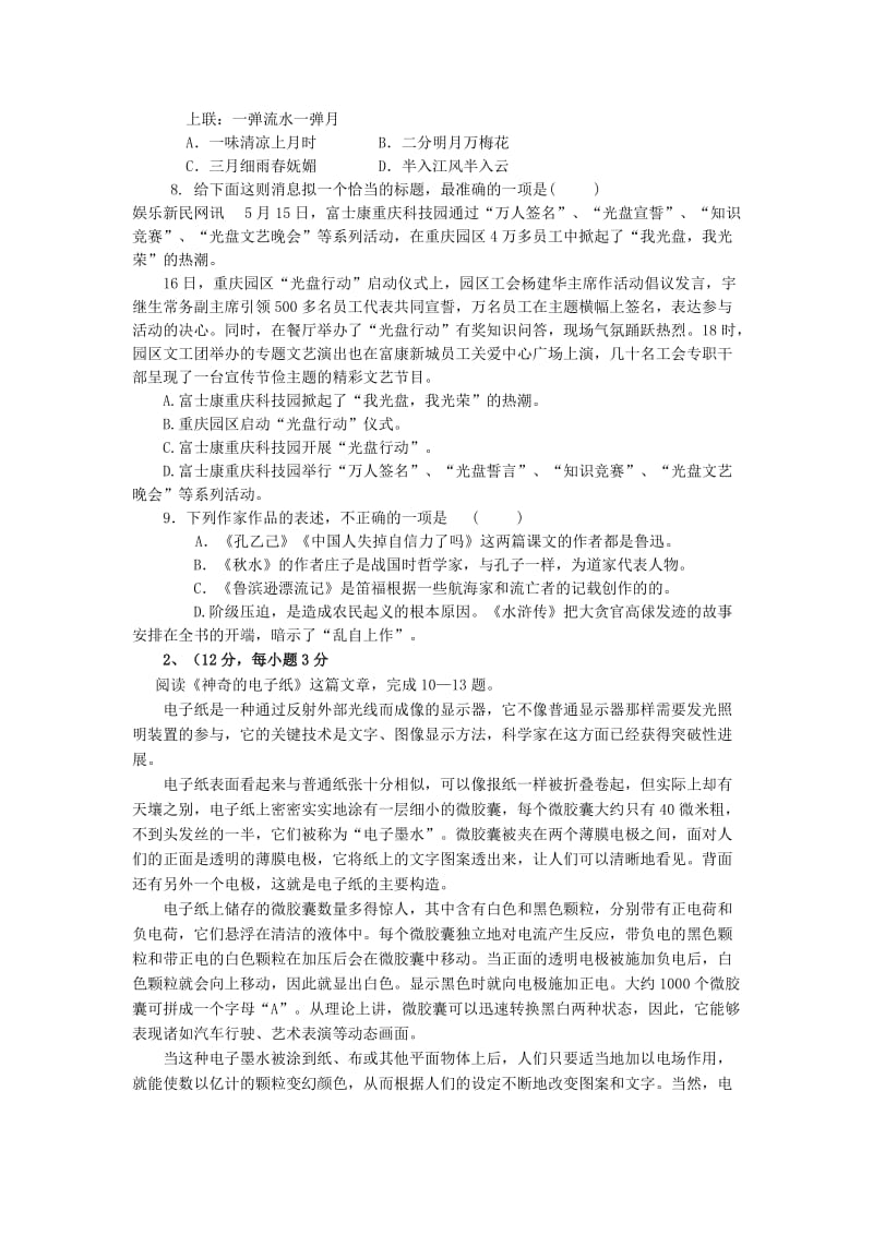 2019-2020年九年级语文上学期期中试题 语文版.doc_第2页