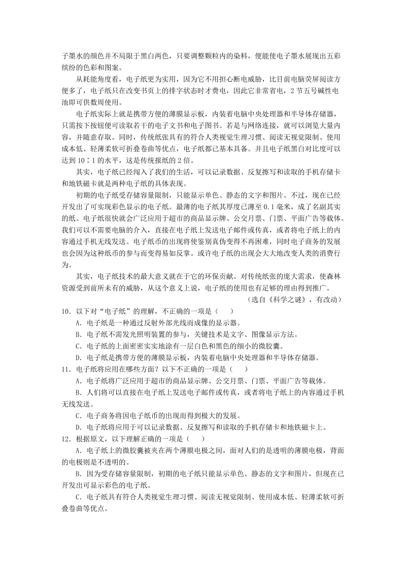 2019-2020年九年级语文上学期期中试题 语文版.doc_第3页