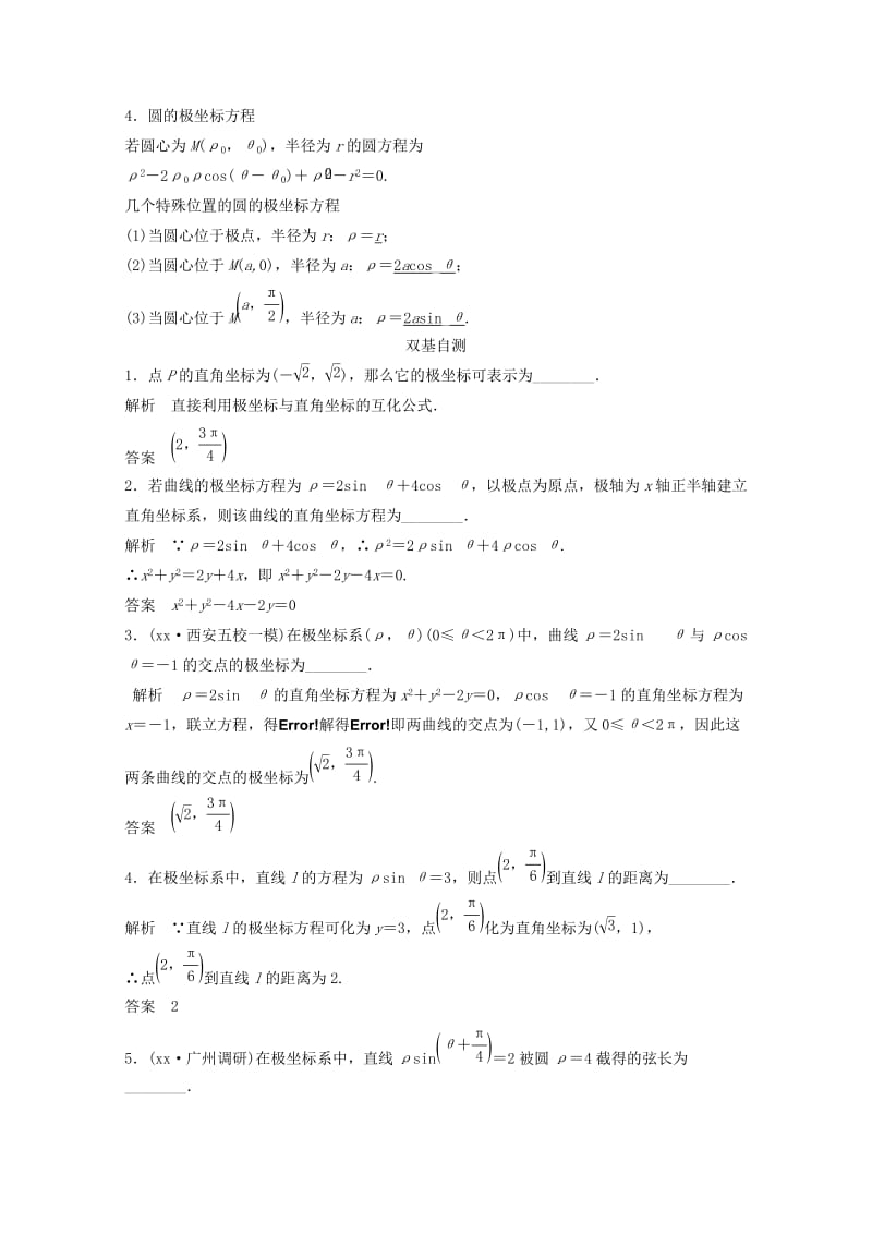 2019-2020年高考数学一轮复习 坐标系与参数方程第1讲 坐标系教案 理 选修4-4.doc_第2页