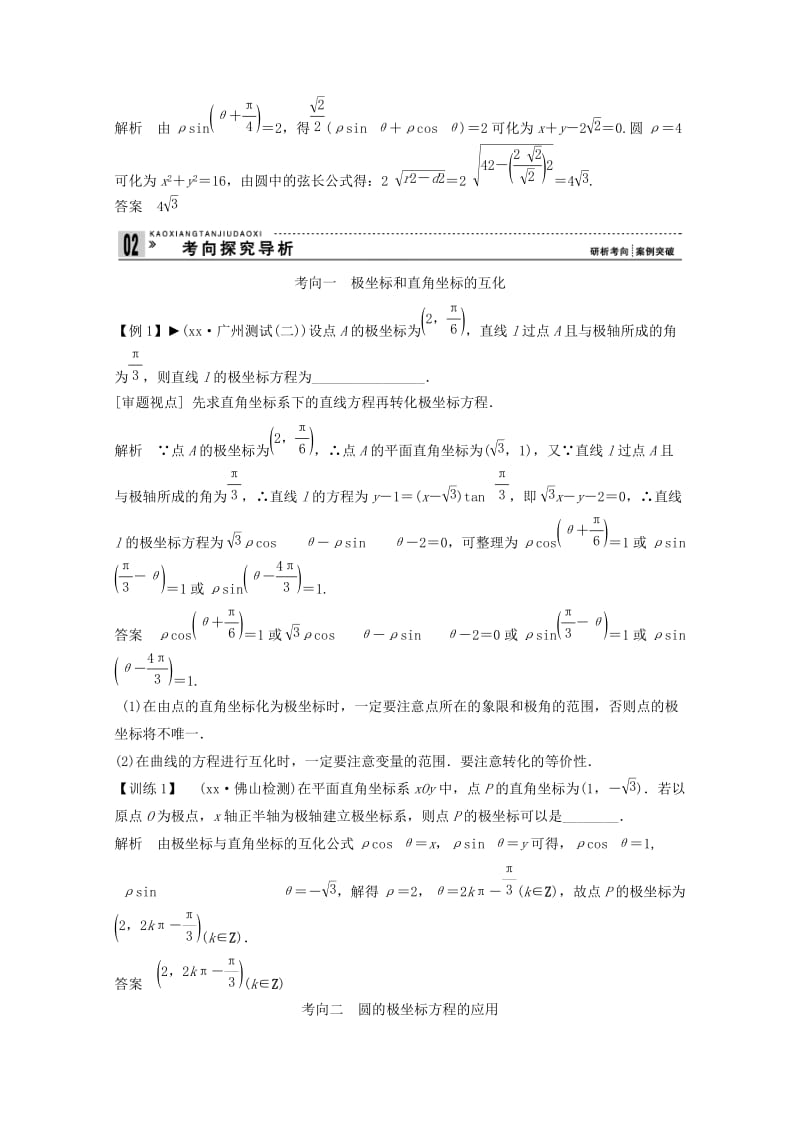 2019-2020年高考数学一轮复习 坐标系与参数方程第1讲 坐标系教案 理 选修4-4.doc_第3页