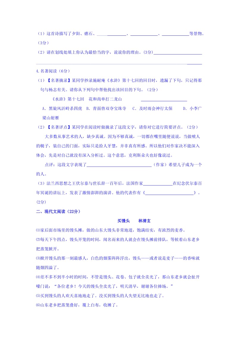 2019-2020年九年级上学期第一次月度学业调研语文试题.doc_第2页