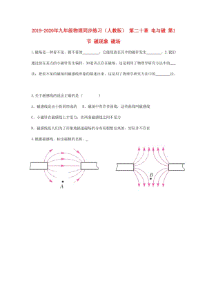 2019-2020年九年級(jí)物理同步練習(xí)（人教版） 第二十章 電與磁 第1節(jié) 磁現(xiàn)象 磁場(chǎng).doc