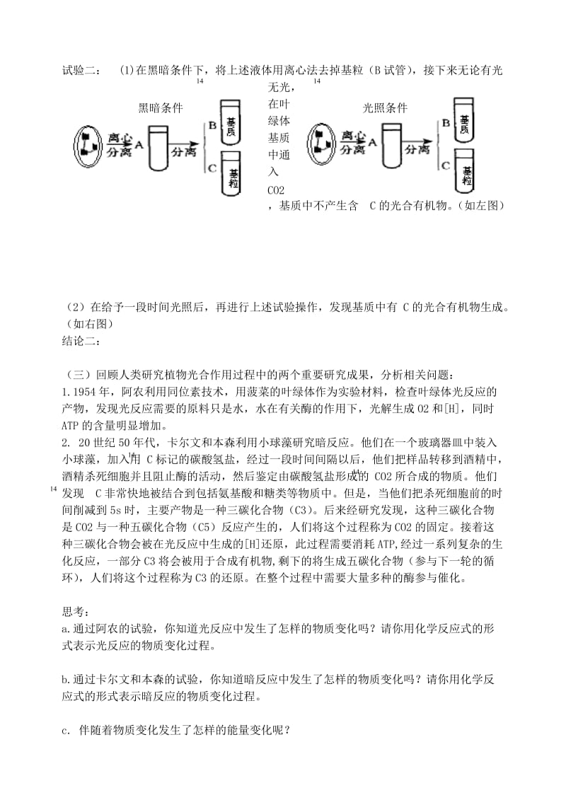 2019-2020年高二生物光合作用的过程 人教版.doc_第2页