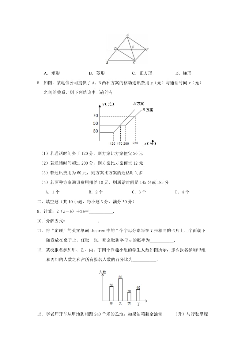 2019-2020年九年级4月月考数学试题(IV).doc_第2页