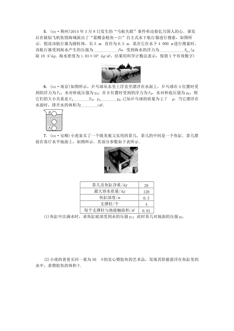 2019-2020年中考物理小专题（二）有关压强和浮力的计算（含答案）.doc_第3页