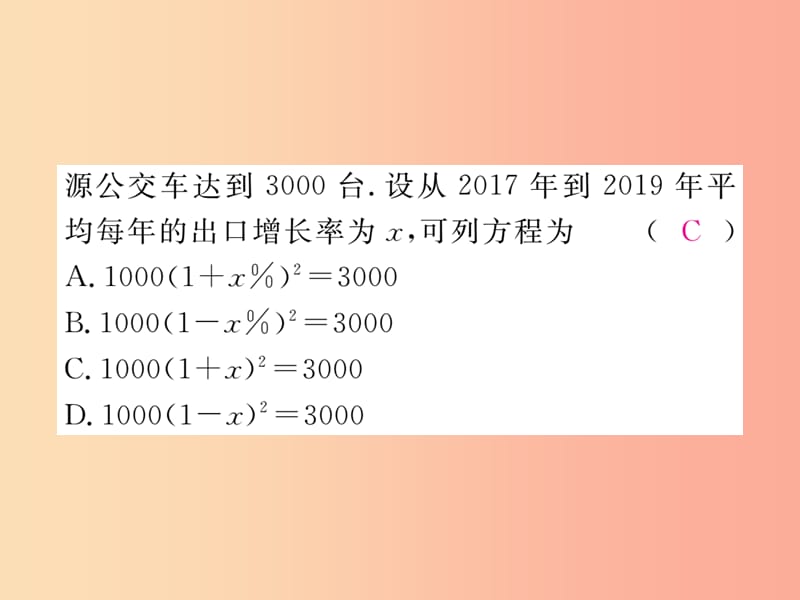 九年级数学上册 第24章 一元二次方程 24.4 一元二次方程的应用 第2课时 增长率问题练习课件 冀教版.ppt_第3页