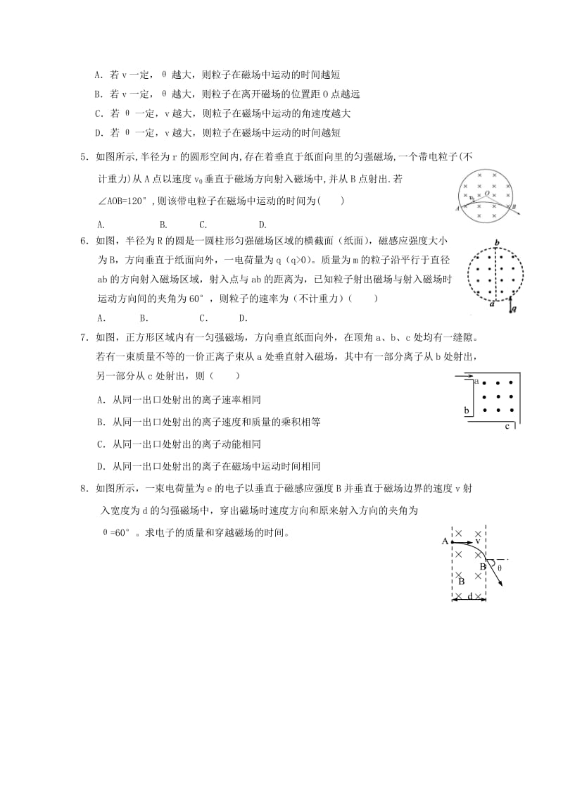 2019-2020年高二物理寒假作业第十六天带电粒子在磁场中的运动.doc_第2页