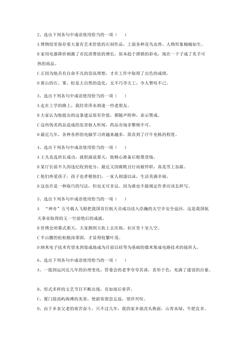 2019-2020年七年级语文上册：语言运用期末复习专题.doc_第3页