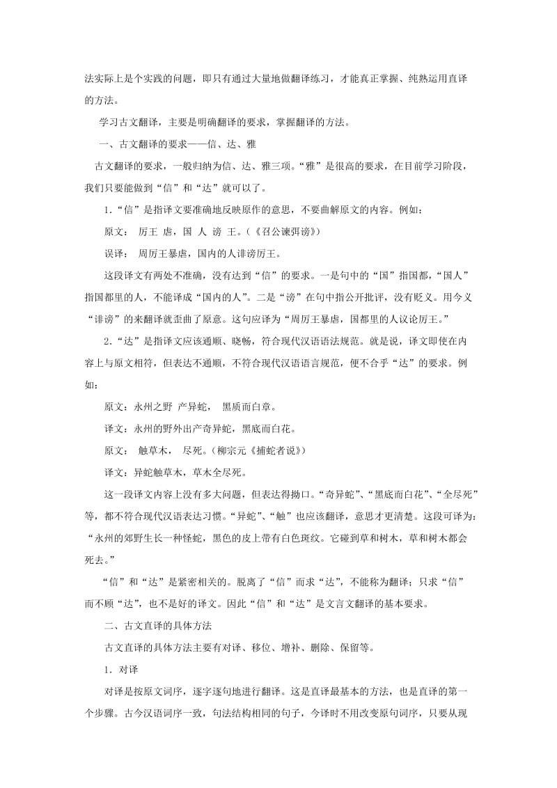 2019-2020年高考语文三轮复习 第二单元《古代抒情散文》教案 必修5.doc_第3页