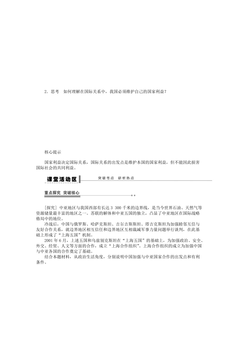 2019-2020年高考政治大一轮复习 第八单元 第十九课 走近国际社会学案 新人教版必修2.doc_第2页