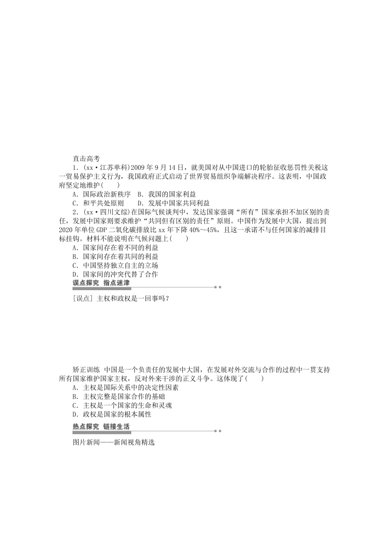 2019-2020年高考政治大一轮复习 第八单元 第十九课 走近国际社会学案 新人教版必修2.doc_第3页