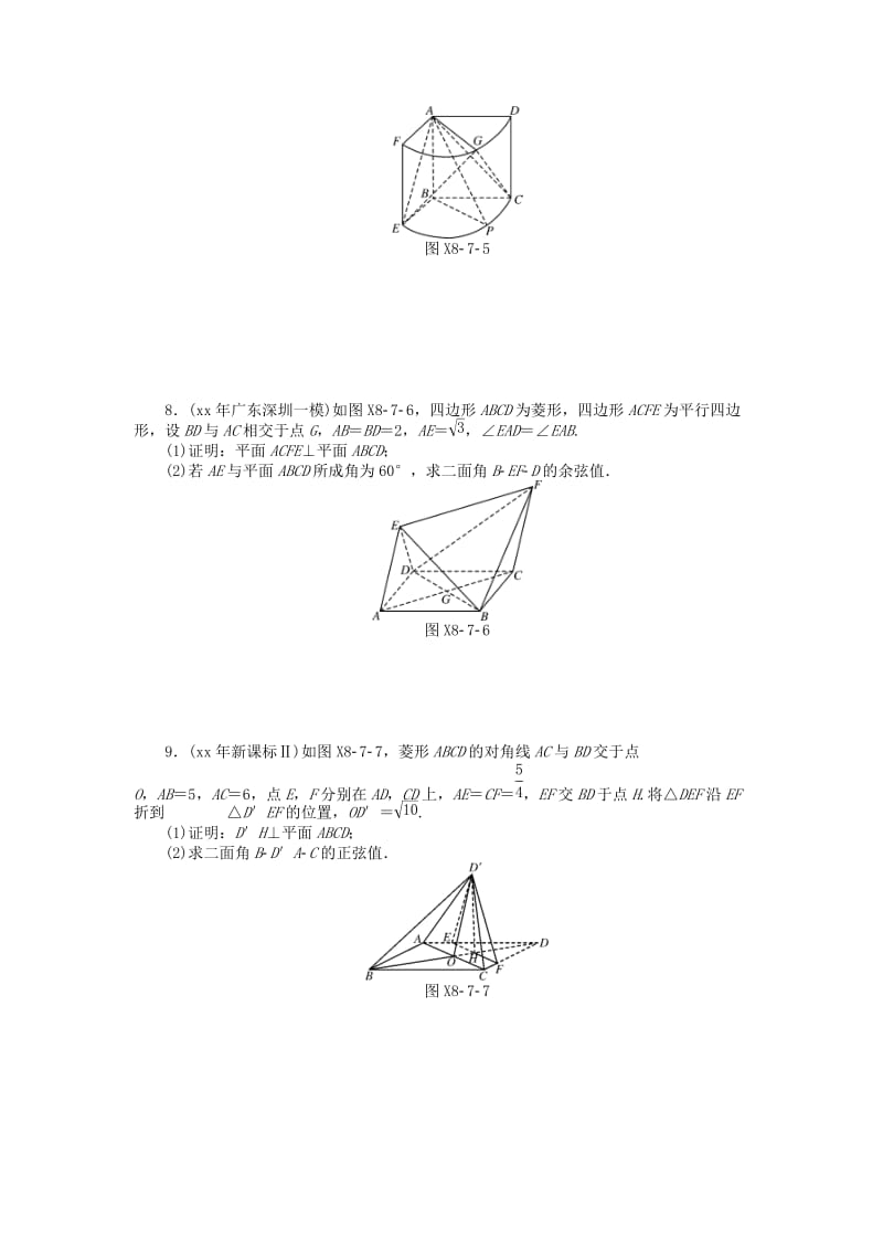 2019-2020年高考数学一轮复习第八章立体几何第7讲空间中角与距离的计算课时作业理.doc_第2页