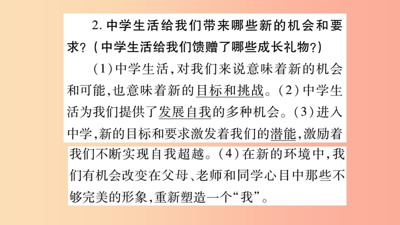 宁夏2019中考政治第4篇知识梳理七上第1_2单元成长的节拍友谊的天空复习课件.ppt_第3页