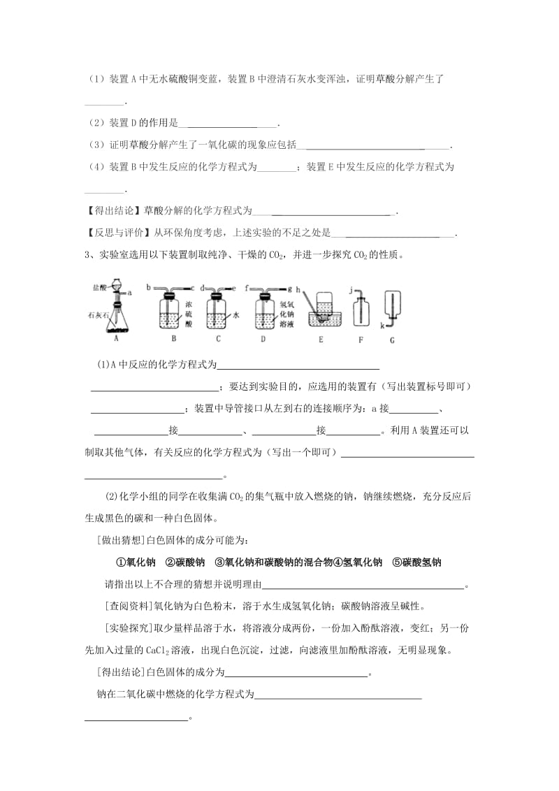 2019-2020年中考化学一模前复习12探究与实验试题.doc_第2页