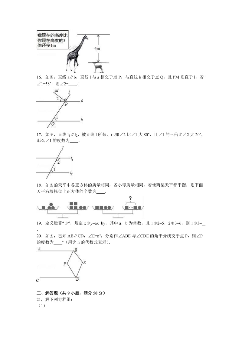 2019-2020年七年级（下）段考数学试卷（一）.doc_第3页