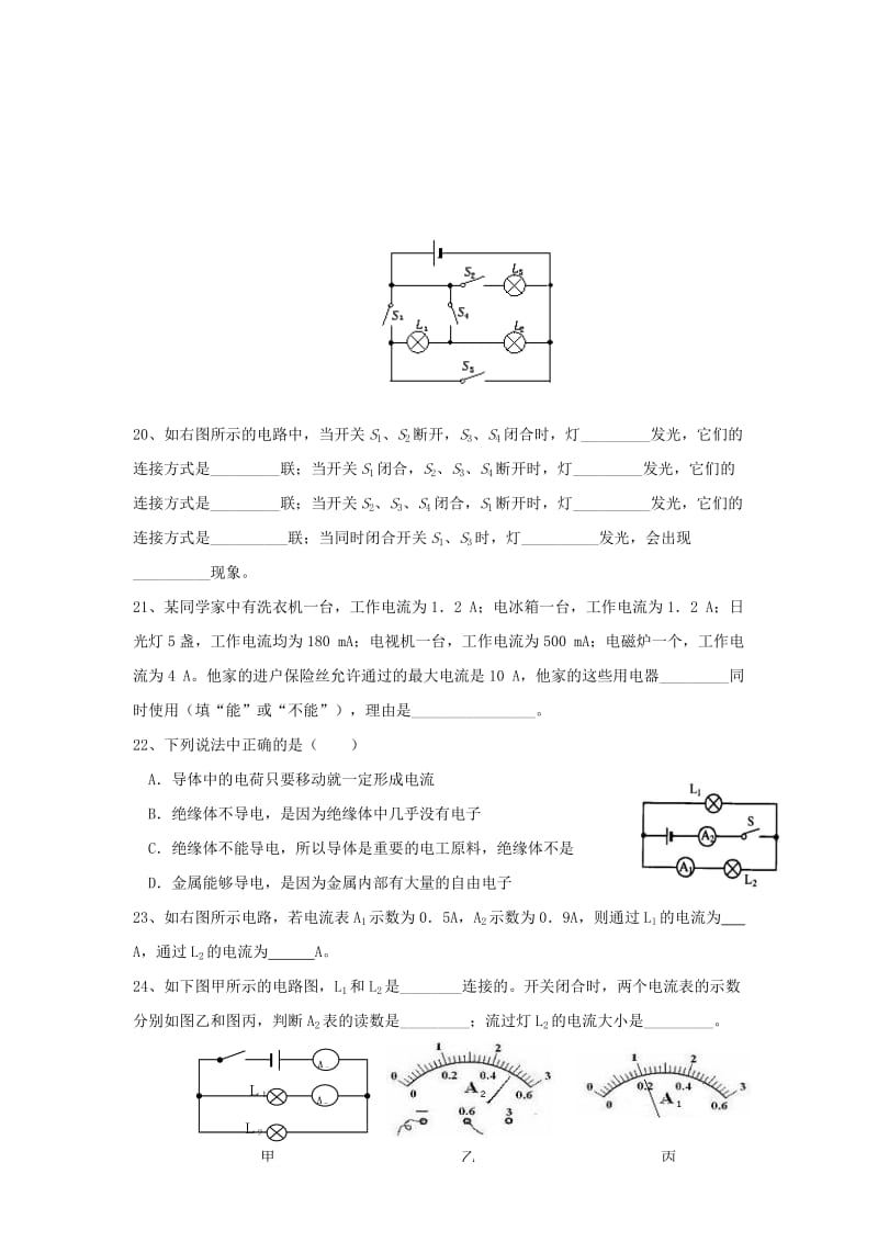 2019-2020年九年级物理全册第十五章电流和电路练习（新版）新人教版.doc_第3页