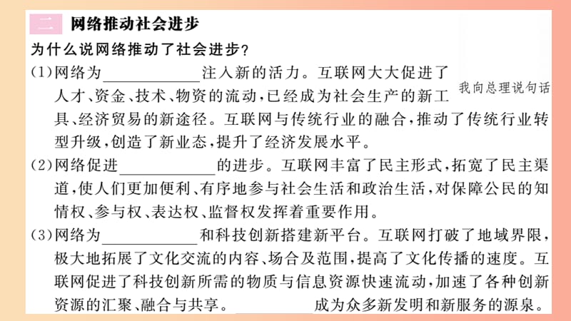 八年级道德与法治上册第一单元走进社会生活第二课网络生活新空间第1框网络改变世界习题.ppt_第3页