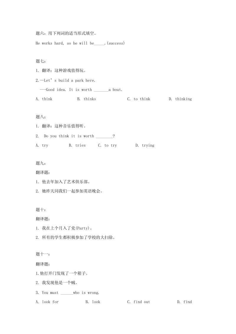 2019-2020年七年级英语下册专题讲解+课后训练：Mudule9 Life history 课后练习.doc_第2页