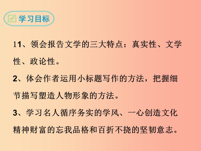 湖北省天门市杭州市八年级语文下册 14《一个青年摄影师和四个文化名人》课件 语文版.ppt_第2页