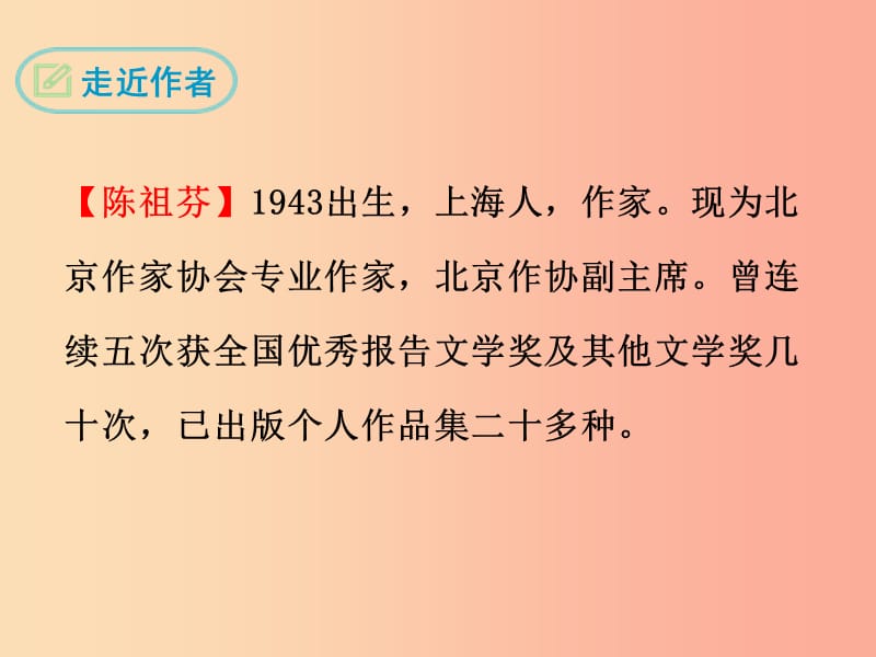 湖北省天门市杭州市八年级语文下册 14《一个青年摄影师和四个文化名人》课件 语文版.ppt_第3页